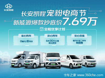 睿行EM60电动封闭厢货限时促销中 优惠1.5万