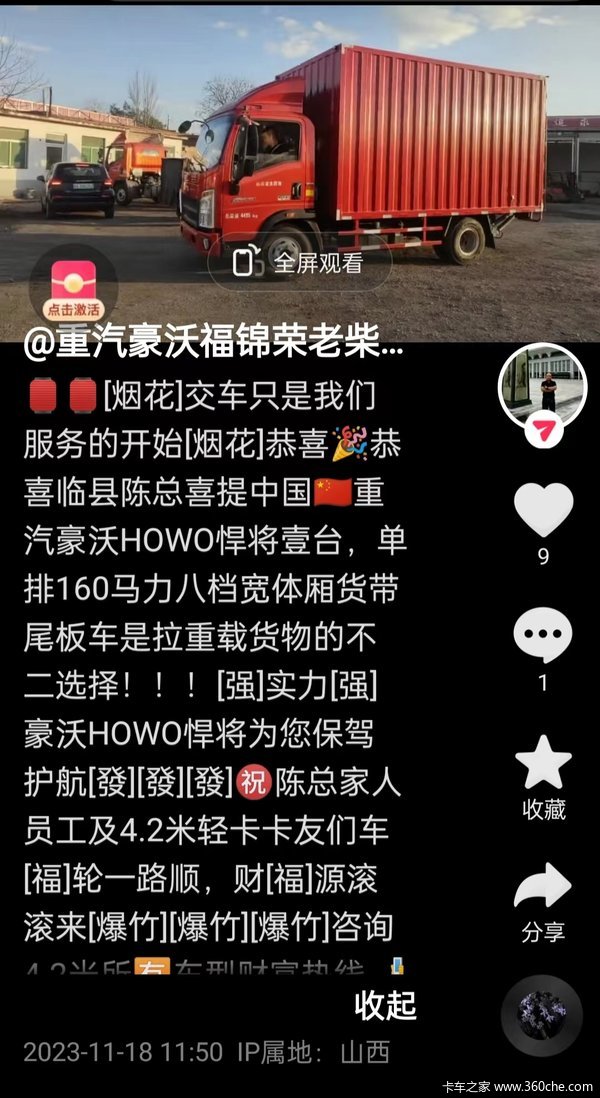 1台悍将160马力厢式运输车成功交付客户