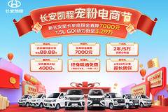 新长安星卡单排现金直降7000元，3.29万元起