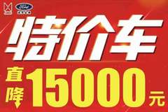 年底超级省钱攻略 就在威海江铃！！！