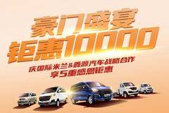 豪门盛宴钜惠10000限时享8重钜惠壕礼