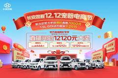 长安星卡 PLUS 现金直降 5000 元