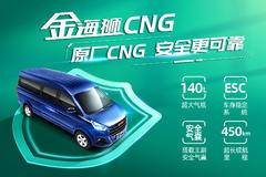 金海狮原厂CNG2.0动力140L大气瓶支持0息贷回家