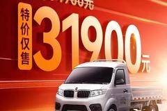 金杯T3超享型 限时3.19万 再送终身免费基础保养