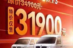 金杯大面包，大微卡仅售31900元起