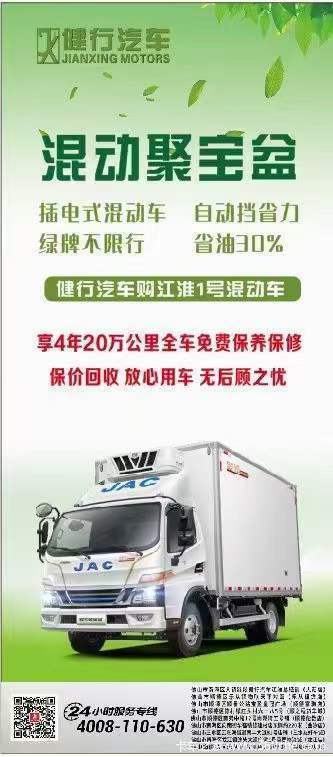 惊喜不断，降2万！佛山市骏铃HV5电动载货车系列超值回馈，
