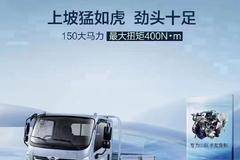 福田领航M5 YN25PLUS顶级顶级动力轻卡 上坡猛如虎