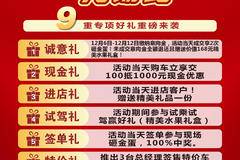 江西五十铃-无锡驰铃双12百城联动签单会，9重专项好礼重磅来袭！