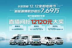 购睿行EM60电动封闭厢货 享高达6.7万优惠