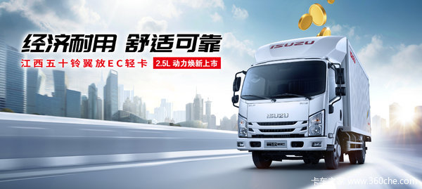 疯狂促销，直降0.2万！潍坊市五十铃翼放EC载货车系列优惠价