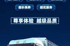 解放青汽首款JH6 4x2平地板载货车即将上市！