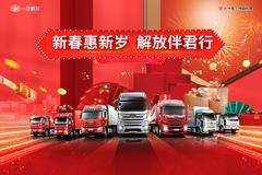 新春惠新岁 解放伴君行 沈阳盛中联12月线上产品推介会