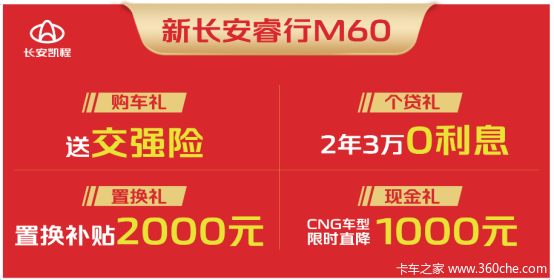 商用车“卷王”长安凯程又出大招！年末限时大促 