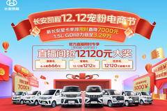 年末杀疯了！新长安星卡限时直降7000元，低至3.29万起！