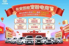 末杀疯了！新长安星卡限时直降7000元，低至3.29万起！