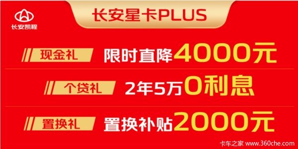 疯狂促销，直降0.4万！沈阳市星卡PLUS载货车系列优惠价