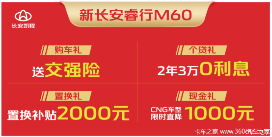 购长安睿行M60VAN/轻客 享高达0.5万优惠