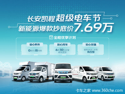 睿行EM60电动封闭厢货限时促销中 优惠1.5万