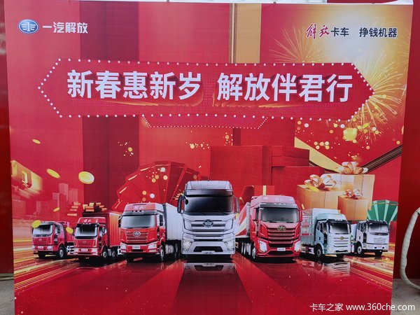 一汽解放柳州长久店：金龙献瑞礼—认筹购车享优惠