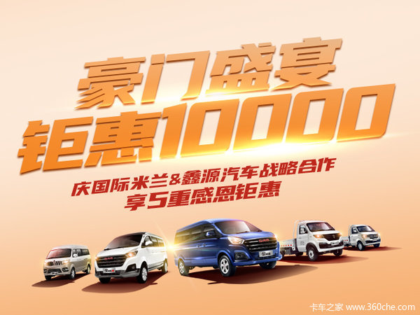 优惠0.5万 绍兴市鑫源T22S载货车火热促销中
