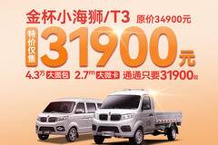 购新海狮EV电动封闭厢货 享高达0.3万优惠