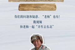 开车去东北，除了注意保暖还需要……。。。