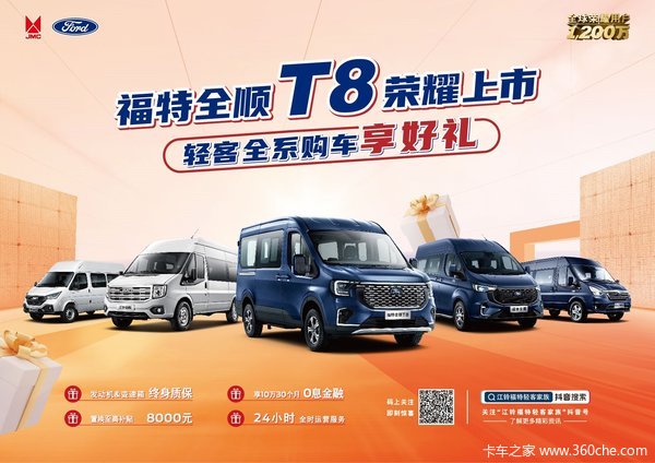 江铃福顺 高品质传承 亲民价格 购车一路无忧！