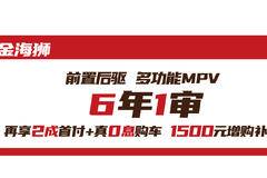 优惠0.4万 淮南市金海狮VAN/轻客火热促销中