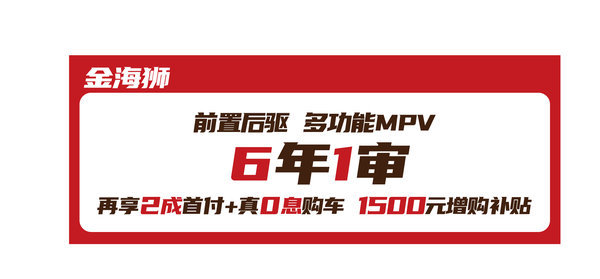优惠0.4万 淮南市金海狮VAN/轻客火热促销中