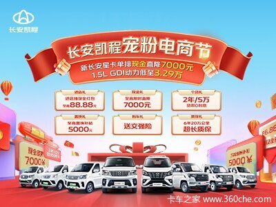 抢购在行动！大同市新长安星卡载货车降价大放送，立降0.6万