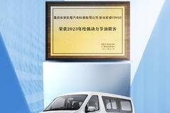 新长安星卡&新长安睿行M60 荣获“2023年度强动力节油车型”