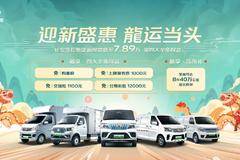 迎新盛惠 龍运当长安凯程新能源爆款低至7.89万，享四大全免权益