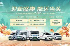迎新盛惠 龍运当头长安凯程新能源爆款低至7.89万享四大全免权益