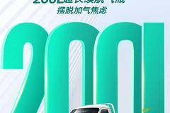 续航无焦虑。就选鑫源金卡S6 CNG