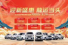 迎春盛惠 龍运当头！长安凯程爆款直降7000元3.29万开回家