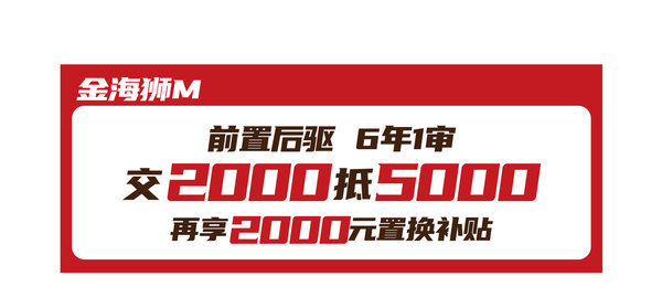 优惠0.4万 淮南市金海狮MVAN/轻客火热促销中