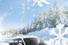 三九寒冬，天地萧索 鑫源汽车与您一起 去感受世间的温度 