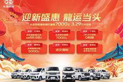 限时特惠，立降0.7万！大同市新长安星卡载货车系列疯狂促销中