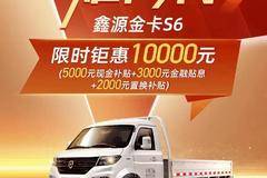 #重载王-鑫源金卡S6，限时钜惠10000元