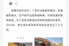 客户故事 | 一辆车改变了一家人的生活