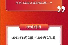 2024年东风车以“礼”相待，快来东风车管家APP参与！