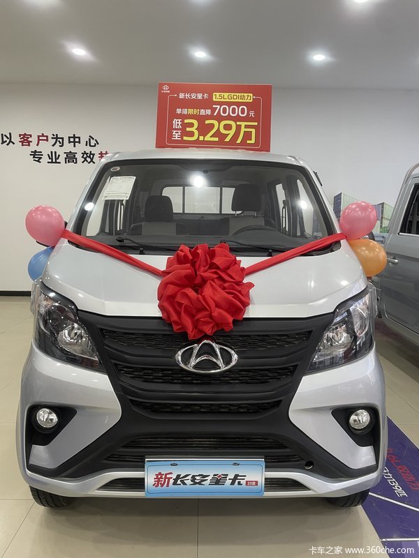 新长安星卡钜惠来袭，低至3.29万元