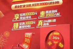 新春购#鑫源汽车，给你“包油”到家！