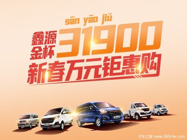 购金卡S2载货车 享高达0.6万优惠