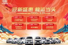 多重福利，惊喜加倍！迎新喜乐惠专场团购会等你来挑战！