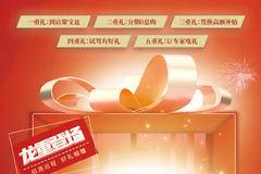 新年嗨购新车 远程龙行天下 聚宝盆、零息贷，万亿豪礼享不停！