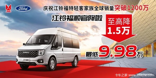 江铃福顺官降1.5万元！超大空间，装载胜人一筹