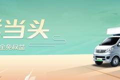 1月13日-1月14日，长安凯程“迎新喜乐惠“团购活动来袭！！！