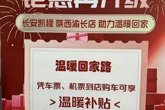 长安凯程助力返乡暖心专享你回乡购车我报销路费至高 1000 元