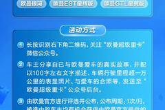 欧曼新品首批行驶过万公里车主故事征集活动正式启动！